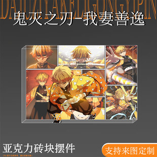 鬼灭之刃周边我妻善逸吧唧高颜值谷子立牌亚克力砖摆件礼物送朋友