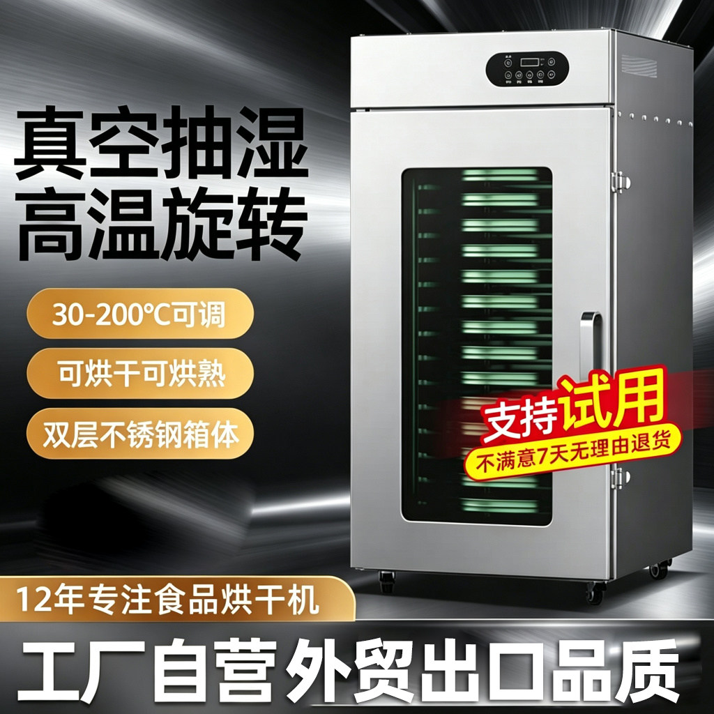 大容量干果机食品烘干机家商用小型水果肉类宠物零食风干机器