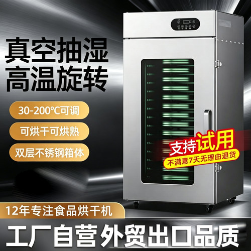 大容量干果机食品烘干机家商用小型水果肉类宠物零食风干机器