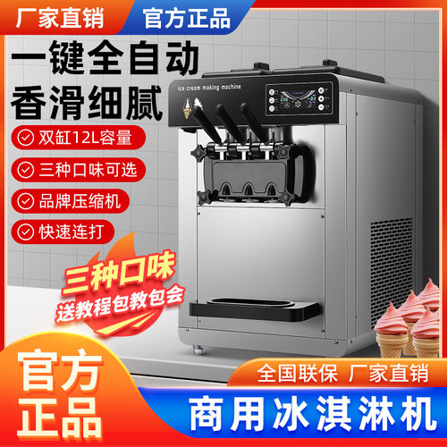 冰淇淋机雪糕机商用立式台式全自动小型奶浆雪糕甜筒机冰激凌机