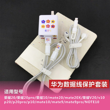 华为荣耀20 v20 10保护套缠绕数据线1