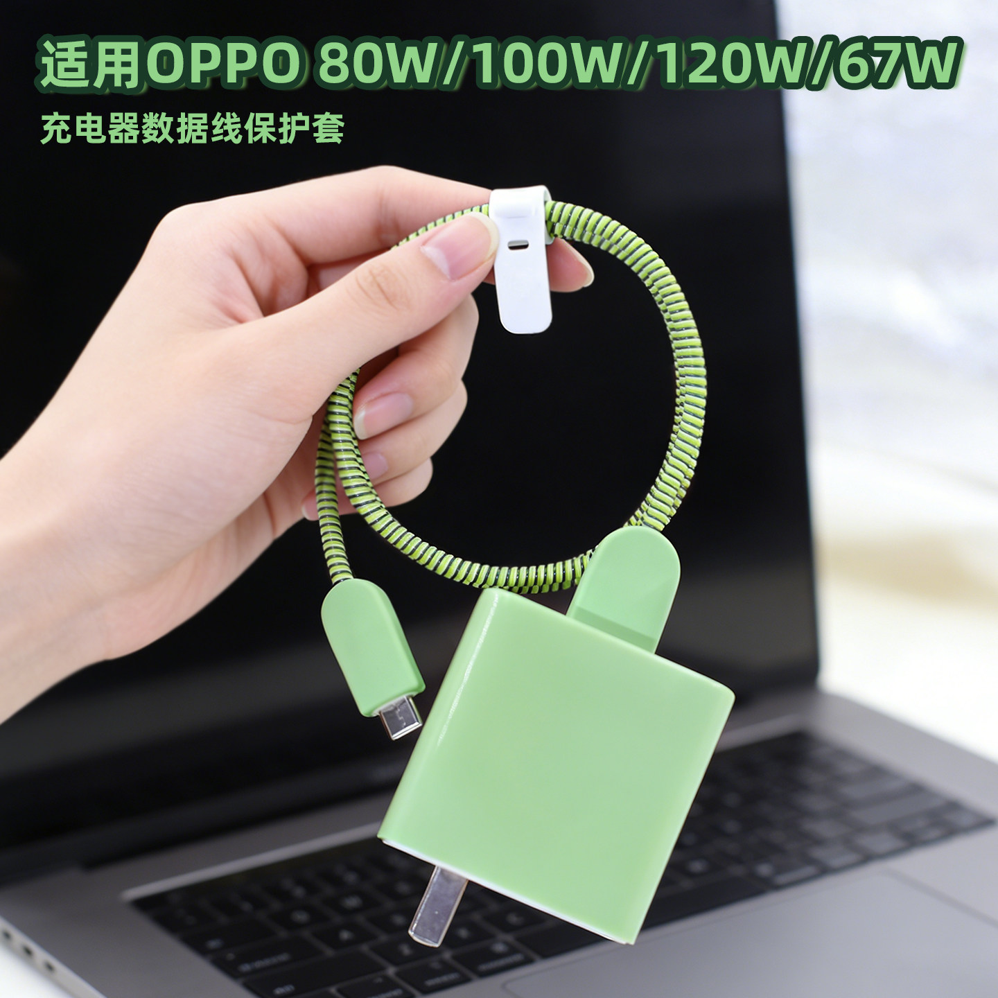 适用OPPO80w100W充电器保护套图片