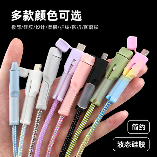 适用苹果安卓系列数据线保护套