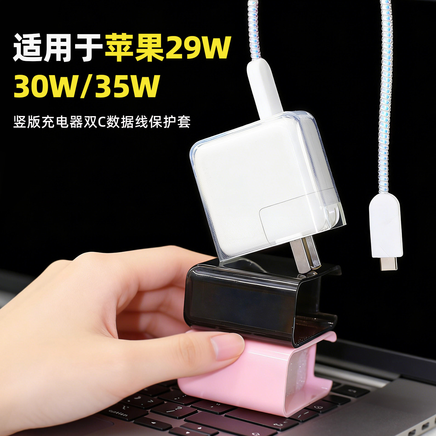 适用30w苹果17/16Pro 35W/29w充电器保护套iPadAir数据线绕绳防断,3C数码配件,充电器保护套,淘宝优惠券,粉丝福利购,淘宝优惠卷