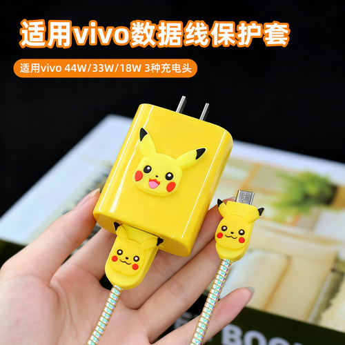 适用vivoY500i数据线保护套防折