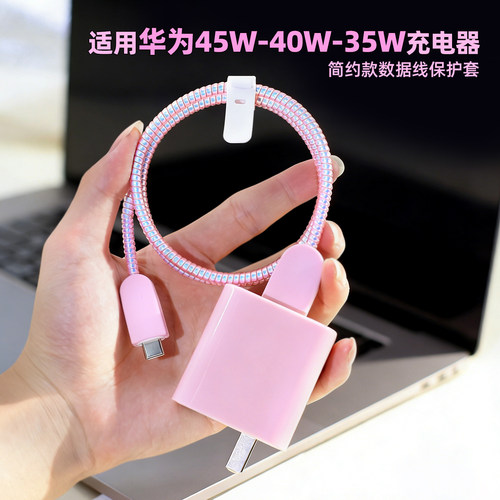 适用华为40W-45w充电器保护套