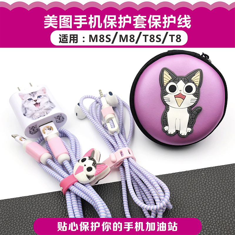ÃÀͼT8s/M8sÊÖ»ú³äµçÆ÷±£»¤ÏßÌùÖ½M8Êý¾ÝÏß±£»¤Ì×t8¶ú»ú²øÈÆÏß