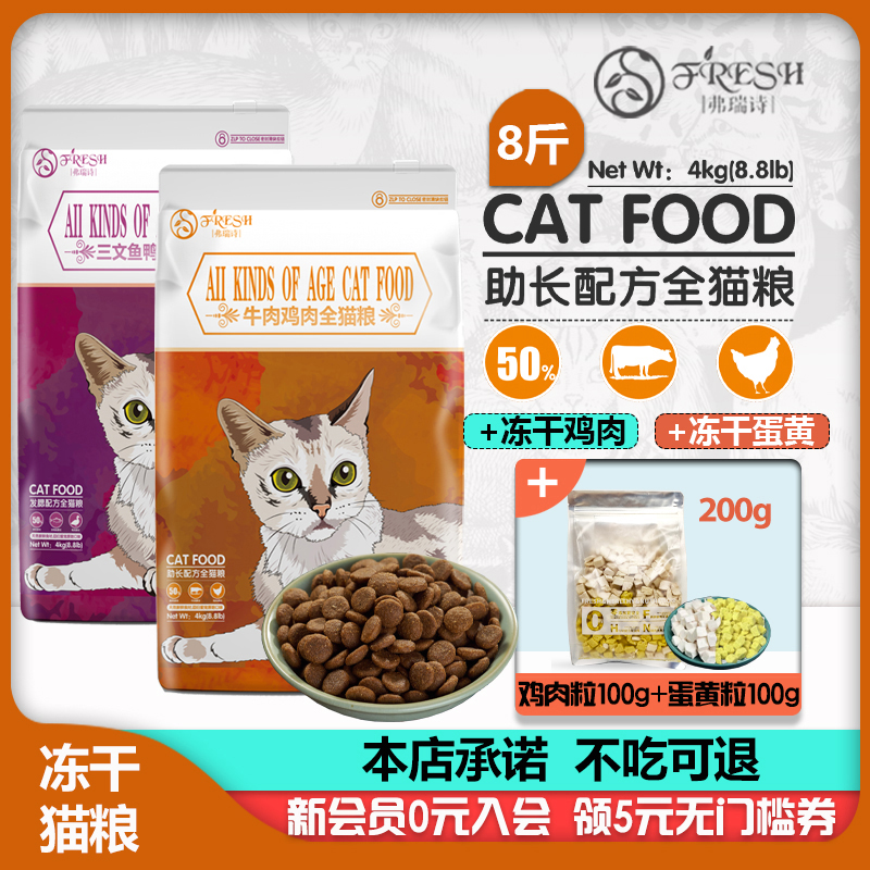 弗瑞诗猫粮美毛化毛发腮助长