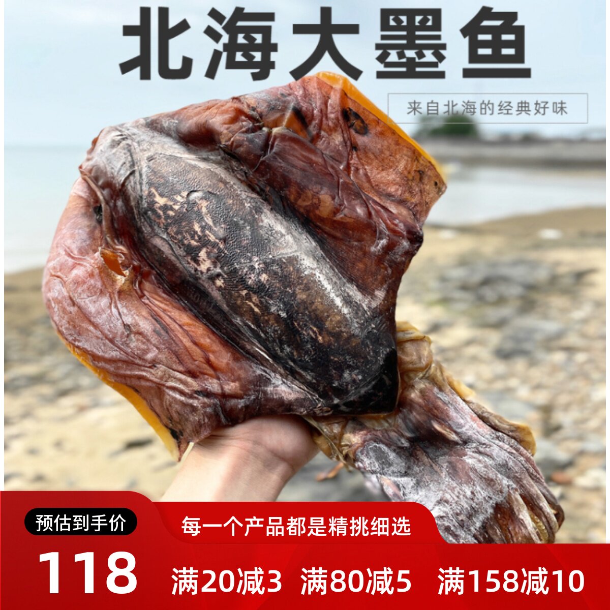 北海特产大墨鱼干500g淡晒船晒大号乌贼干墨鱼干年货送礼海鲜干货