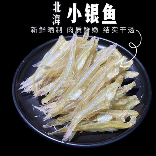 500g北海特产小银鱼干