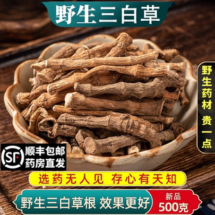 南京同仁堂野生特级三白草根中药材塘边藕天然无硫正品原材料100g