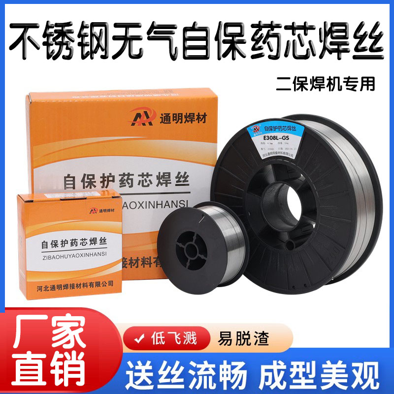 无气不锈钢药芯焊丝304自保白钢