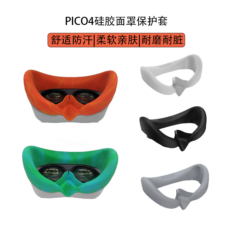 设备配件PICO4硅胶面罩带鼻托遮光防汗透气贴脸舒适近视镜片