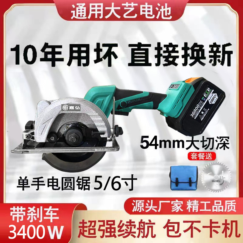 通用大艺48/88VF电池5寸6寸单手锯大功率手持式电圆锯木工手提锯