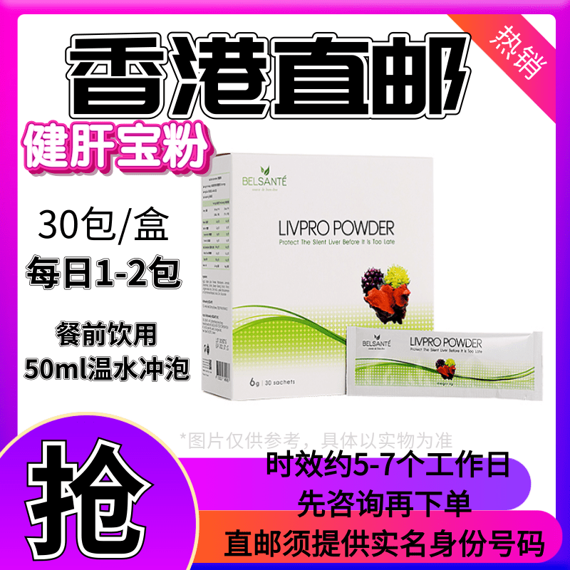 香港直邮肝宝冲剂306g草本冲剂