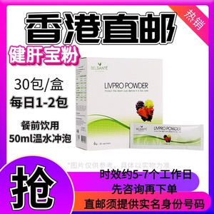 香港直邮肝宝冲剂306g草本冲剂