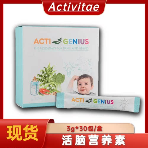 Activitae活脑营养素 Inovital （灵光肽）3g*30包