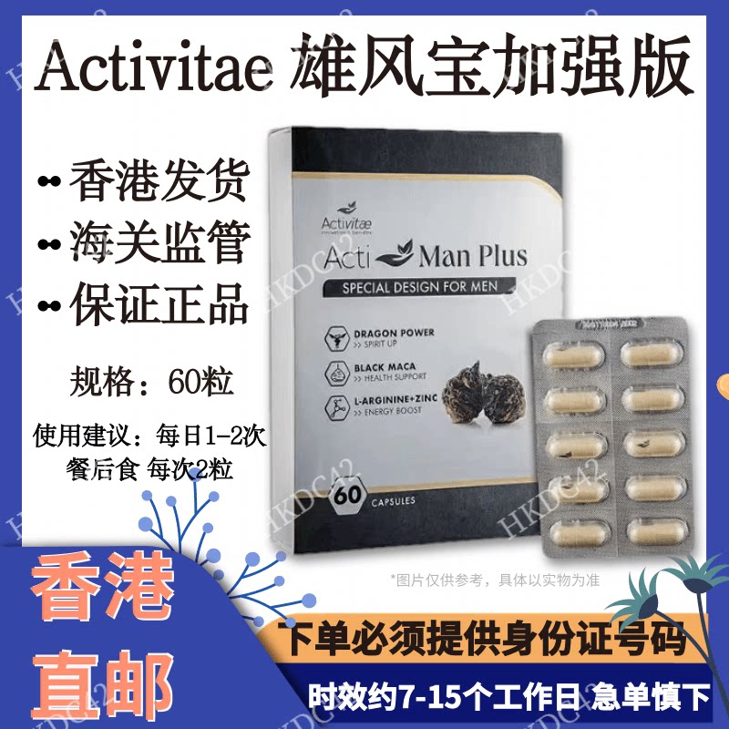 Activitae雄风宝加强版