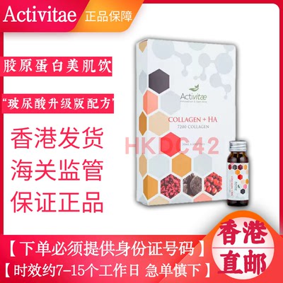 【香港直邮】Activitae胶原蛋白美肌饮30ml/6瓶*30ml inovital
