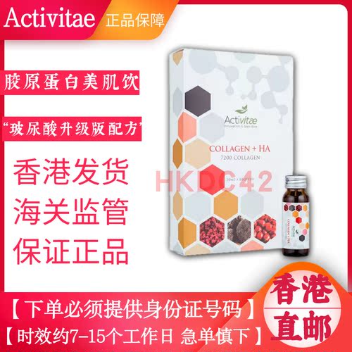 【香港直邮】Activitae胶原蛋白美肌饮30ml/6瓶*30ml inovital