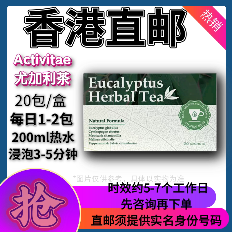 盒香港直邮尤加利润喉清凉