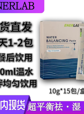 日期2026.03 ENERLAB超平衡祛/湿饮15包*10g餐后1-2包 inovital