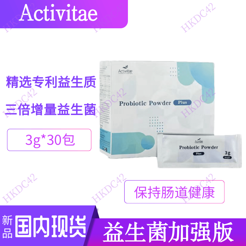 益生菌加强版Activitae