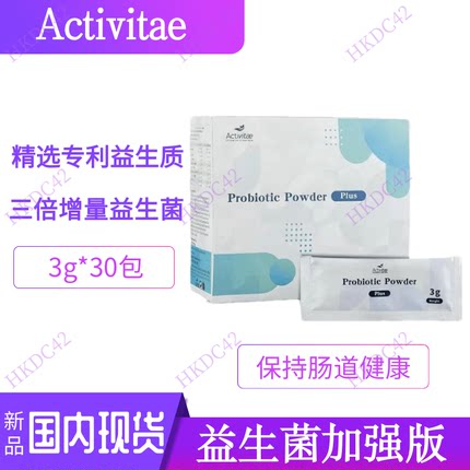Activitae 益生菌加强版30包*3g inovital ENERLAB 超益菌冲泡饮
