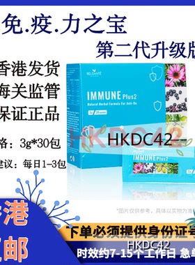 【香港直邮】BELSANTE 增-强免疫力之宝第二代升级版 3g*30防御力