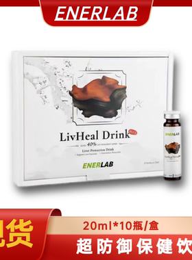 ENERLAB 超防御保/肝液10瓶*20ml  inovital健肝宝
