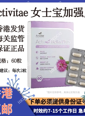 【香港直邮】Activitae 女士宝加强版60粒 每次2粒 青春 inovital