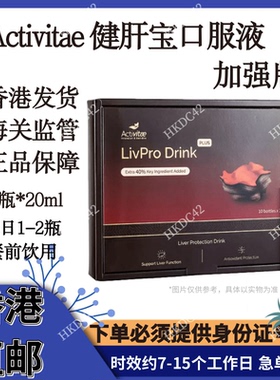 【香港直邮】Activitae健肝宝加强版inovital 10瓶 超防御保健饮
