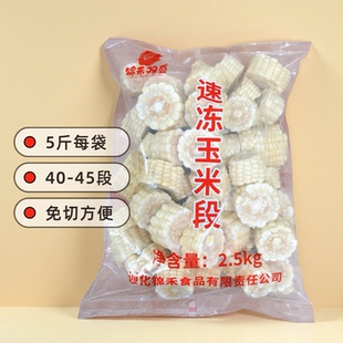 东北糯玉米长白山溏心糯玉米段5斤每袋40-45个方便批发家用