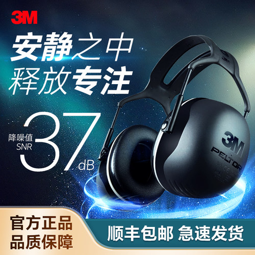 3M隔音降噪睡觉学习专用防吵耳罩