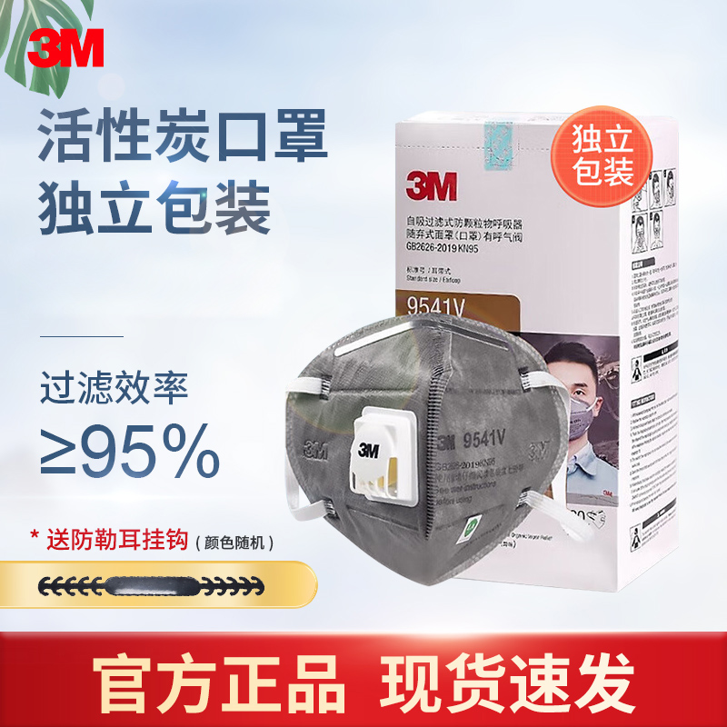 3M活性炭口罩KN95防尘飞沫防异味