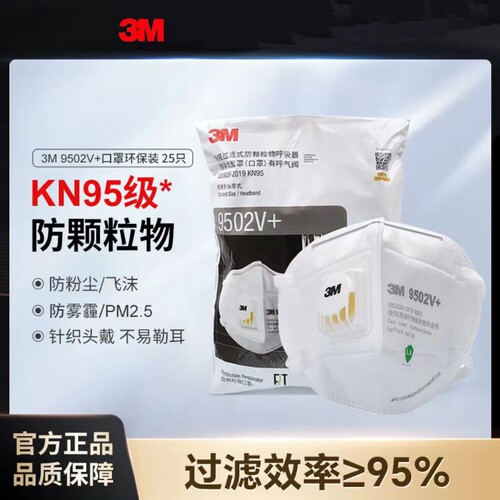 3M9502V防尘口罩防雾霾