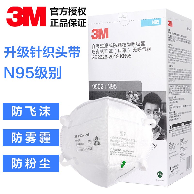3M口罩KN95防粉尘飞沫防雾霾正品