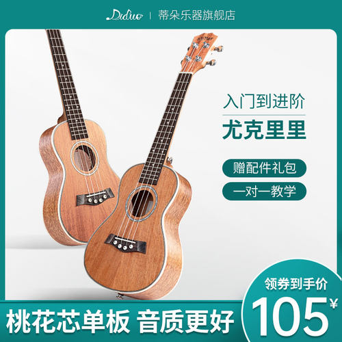 单板尤克里里桃花芯木