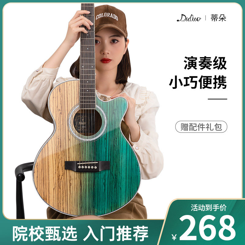 蒂朵初学者单板进阶民谣吉他
