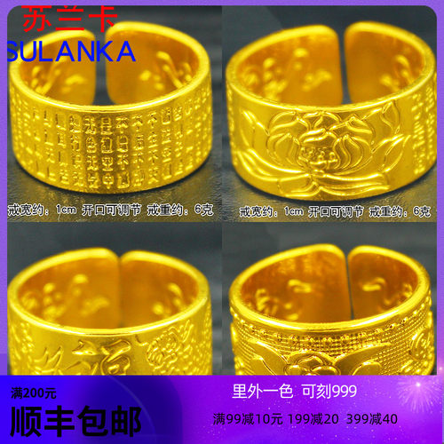 镀黄金开口宽面圆圈心经刻字戒指