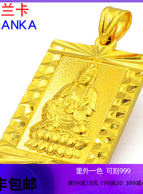 观音佛祖可刻字沙金久不褪色吊坠