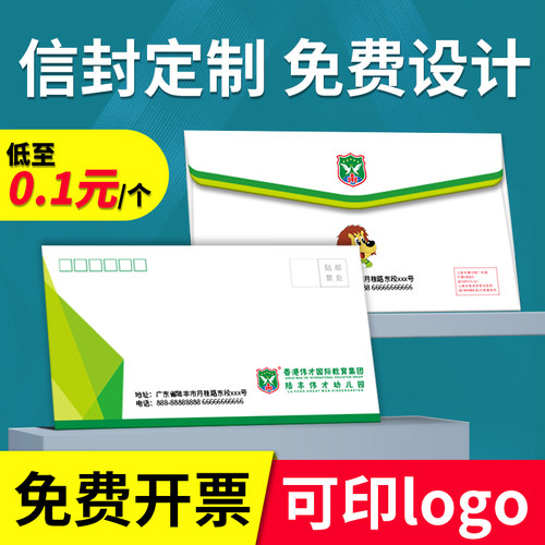 信封定制印logo免费开票现货速发