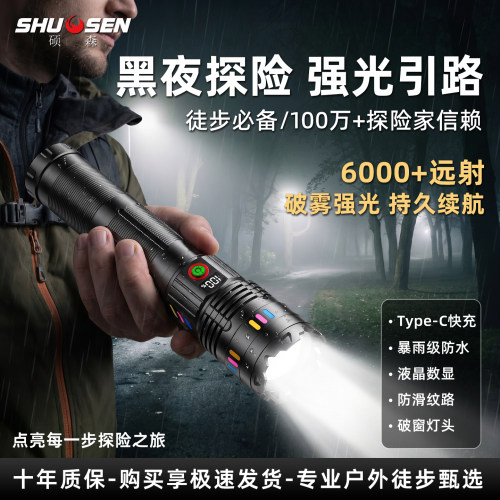 硕森户外爆亮多功能大功率强光灯