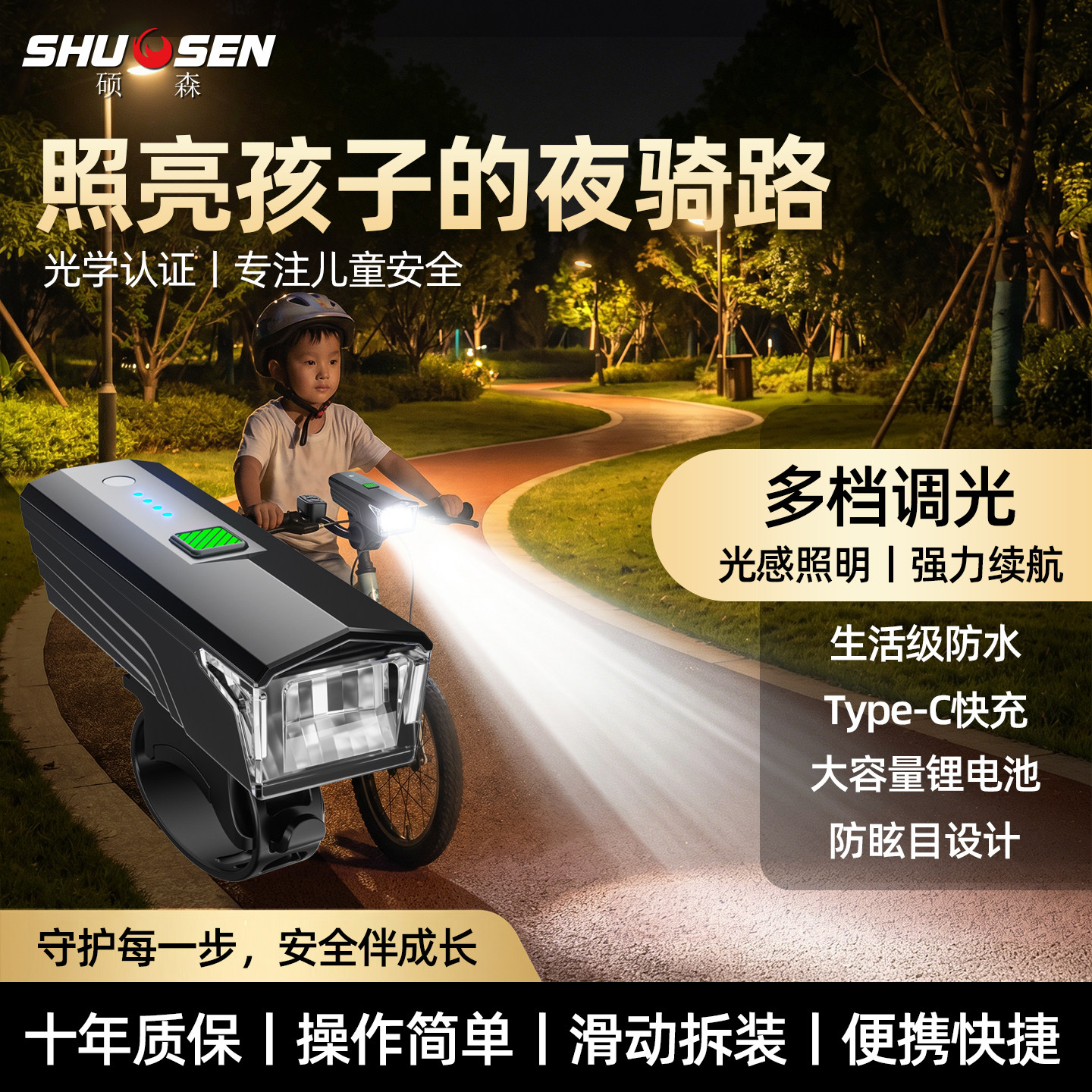 硕森自行车夜骑灯儿童公路车配件手电超亮强光夜间骑行灯超长续航