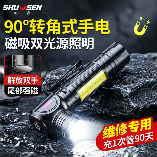硕森磁吸手电筒强光多功能工作灯