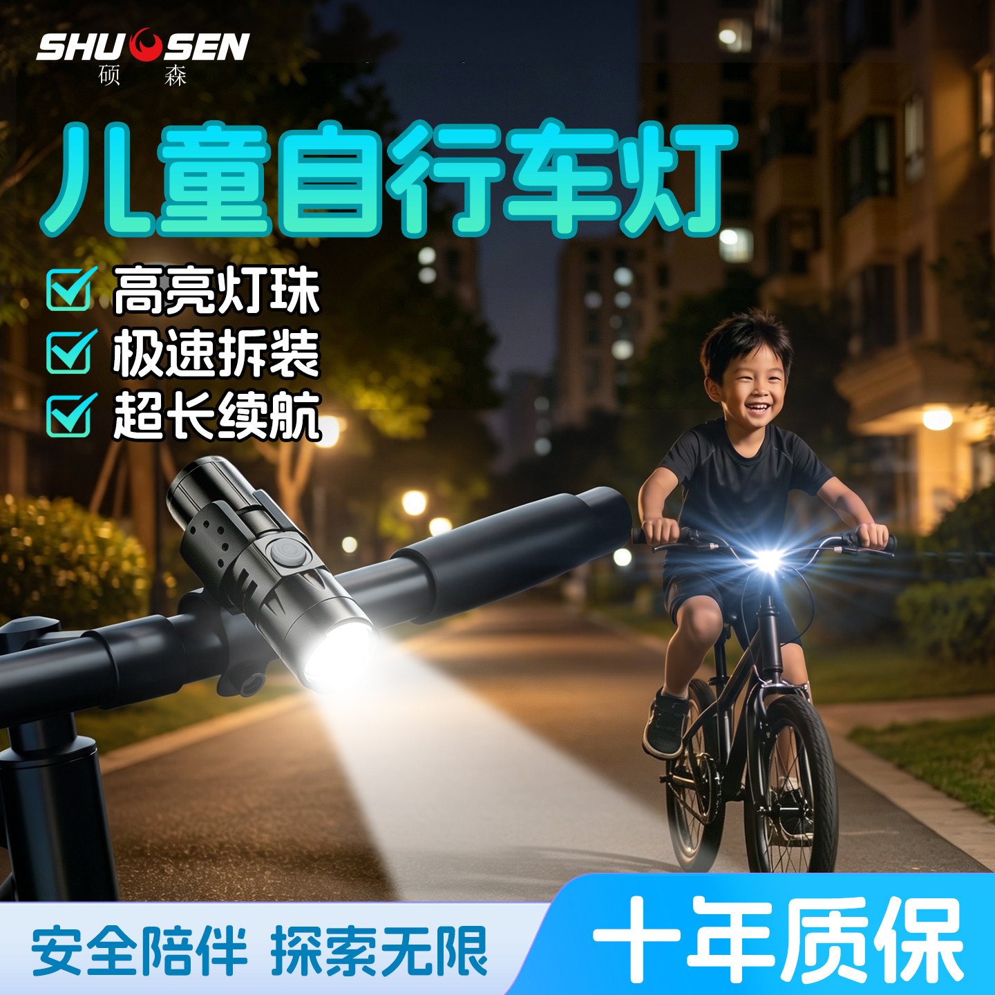 硕森儿童手电筒强光充电式自行车灯骑行灯小型便携远射超亮大功率