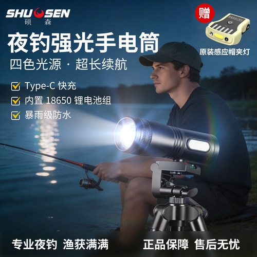 硕森强光超亮多功能夜钓激光灯