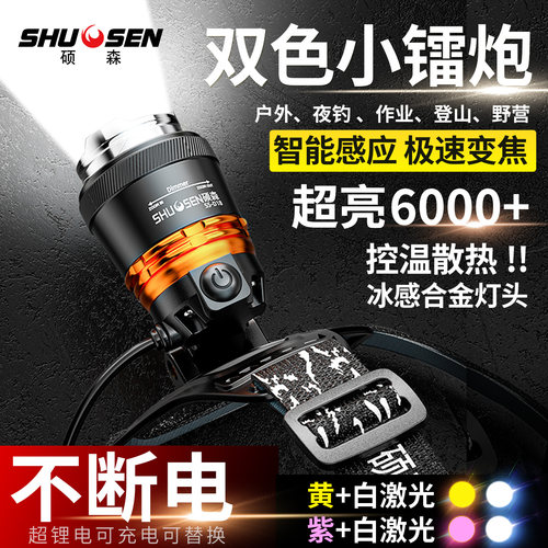 双色镭射炮2026新款超长续航头灯