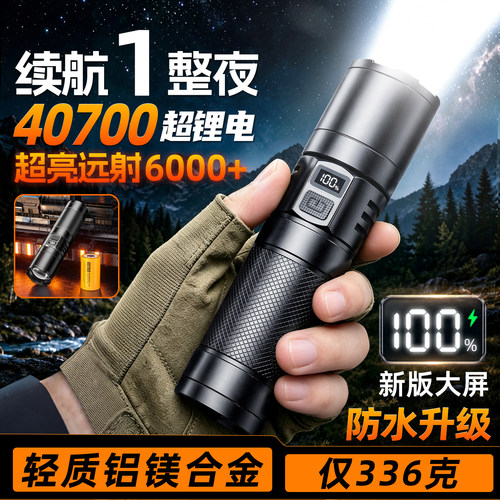 40700强锂电超长续航超亮远射