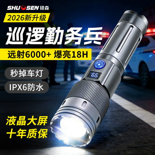 硕森巡逻手电筒32700超锂电耐用